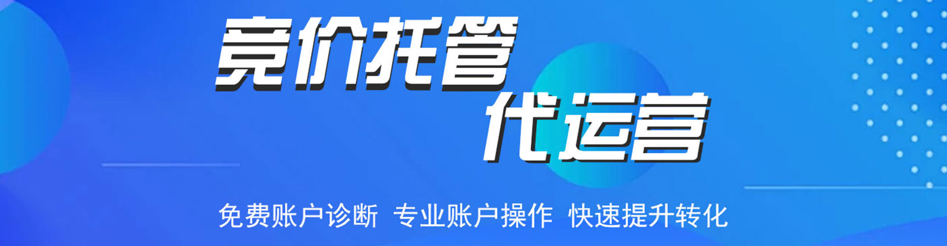铁山竞价开户推广